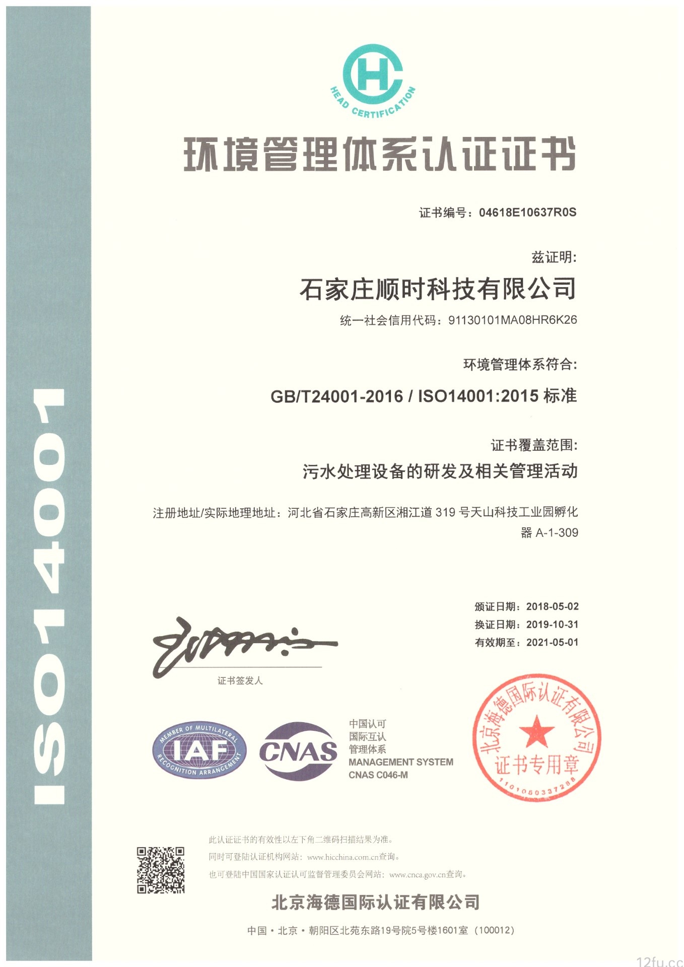 ISO14001认证中文
